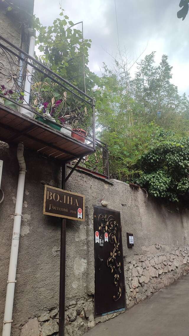 Гостевой дом Волна Алушта-73